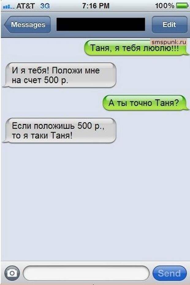 Анекдоты про таню в картинках