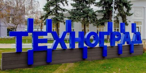 Около 19 тыс россиян приняли участие в онлайн-программах «Технограда» Фото: mos.ru