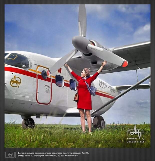 АН-28, Аэродром «Гостомель», Киевская область Украины, 1973 год.