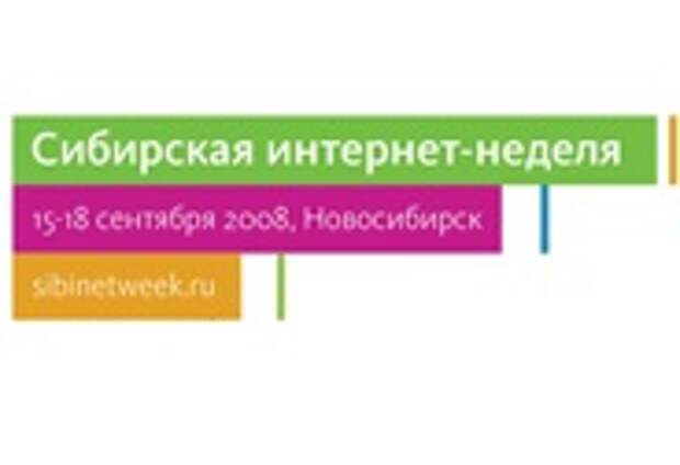 Сибирский интернет