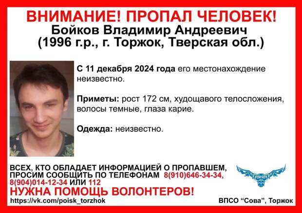 В Торжке пропал 28-летний мужчина