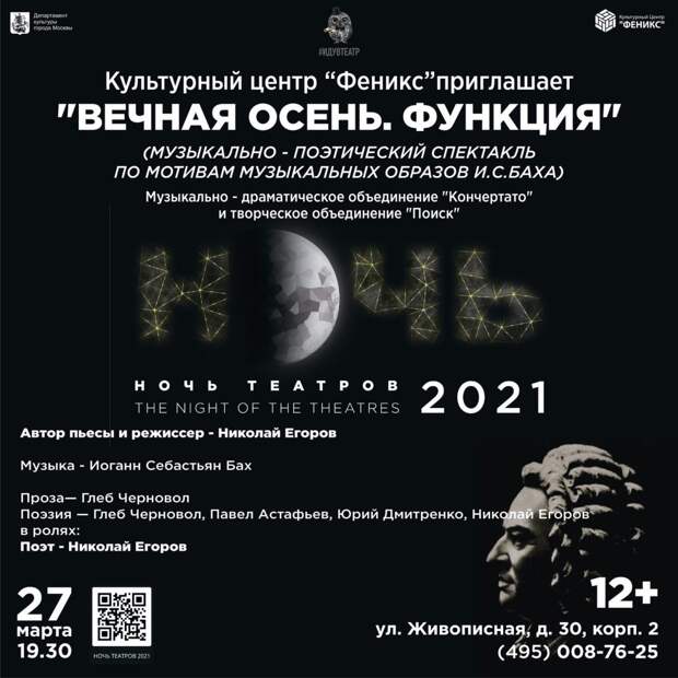 В клубе «Феникс» 27 марта пройдёт музыкальный спектакль «Вечная осень. Функция»