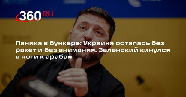 Политолог Михайлов: Зеленский предложением арабам хочет продлить президентство