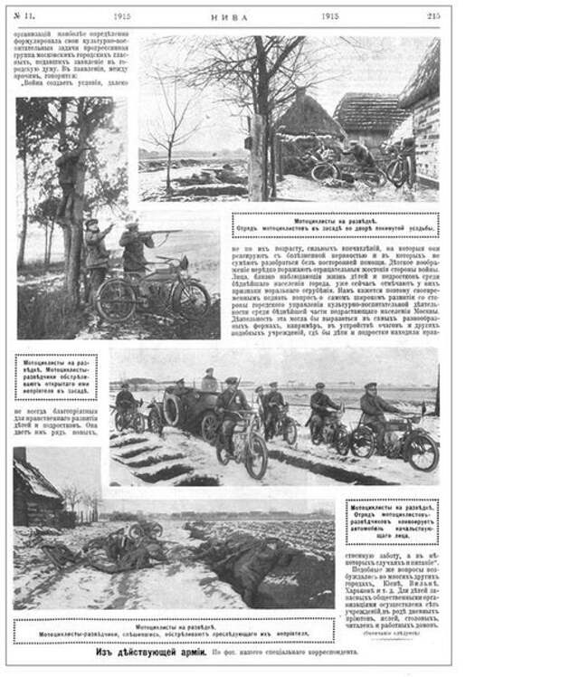 Байкеры и Министерство обороны , 1915 год. "Нива", 14 марта 1915 года Дѣти и война. Очеркъ Ал. Богданова. интересно, история, фото