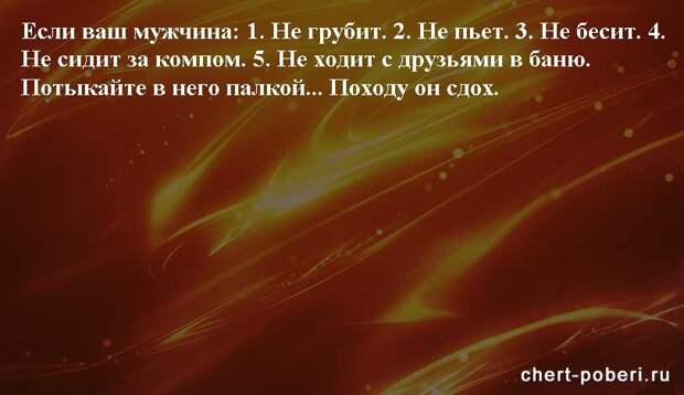 Самые смешные анекдоты ежедневная подборка chert-poberi-anekdoty-chert-poberi-anekdoty-59080625062020-3 картинка chert-poberi-anekdoty-59080625062020-3