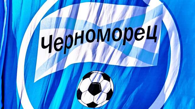 Матч «Черноморец» — «Торпедо» отложили на полчаса из-за угрозы атаки БПЛА