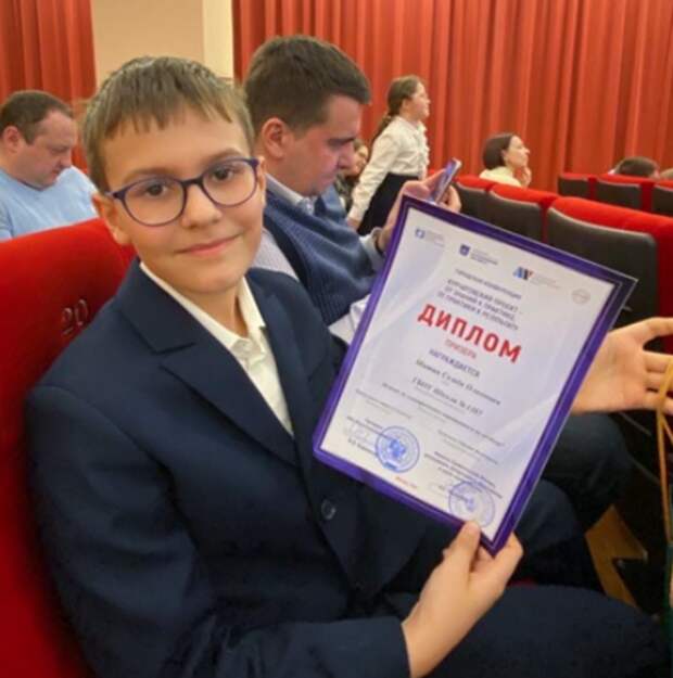 Третьеклассник из школы №1387 стал призером научной конференции
