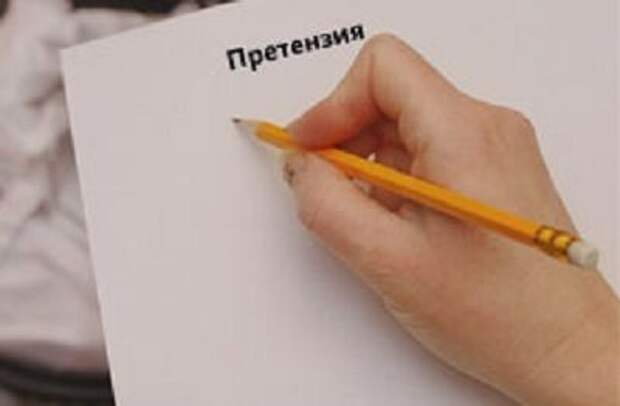 Претензия