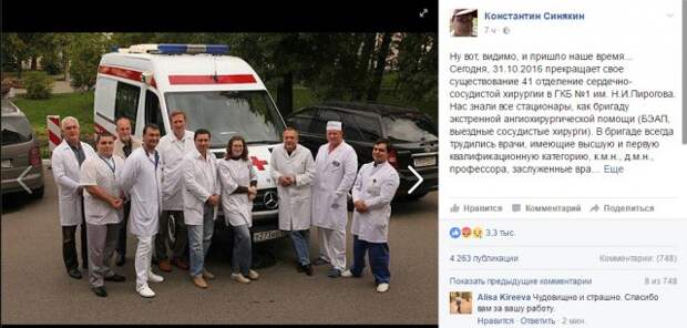В Москве сократили уникальную бригаду сосудистых хирургов
