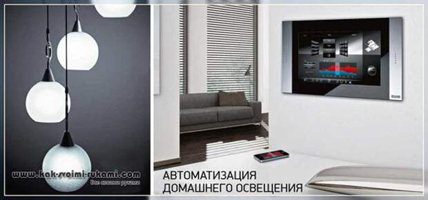 система автоматического освещения