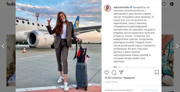Жена Комарова Александра Кучеренко показала в Инстаграм свои путешествия по Украине