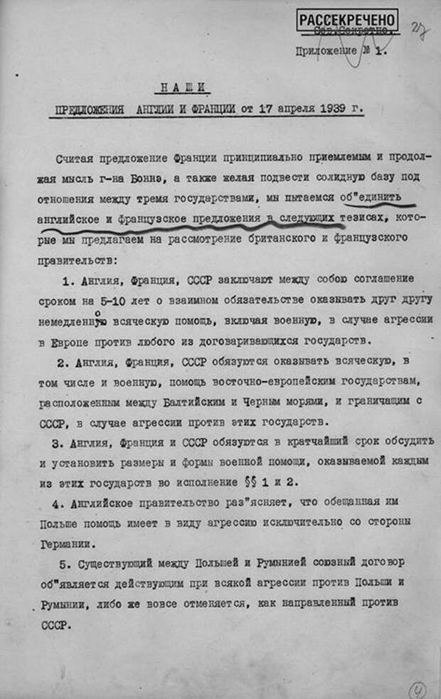 Договор о ненападении между ссср. Пакт Молотова Риббентропа документ. Секретные протоколы к пакту о ненападении 1939 г между Германией и СССР. Факт либентролпа документ. Пакт Молотова-Риббентропа текст.