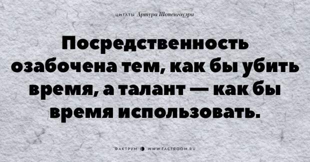 20 незабываемых цитат «философа пессимизма» Артура Шопенгауэра