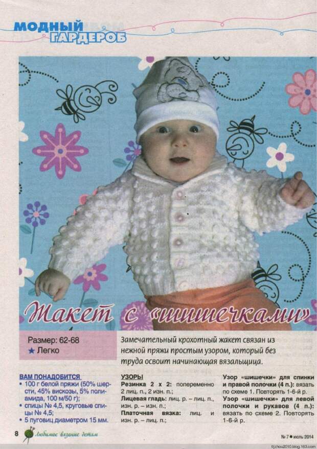 Любимое вязание детям №7 2014 - 紫苏 - 紫苏的博客 Любимое вязание детям №7 2014 - 紫苏 - 紫苏的博客