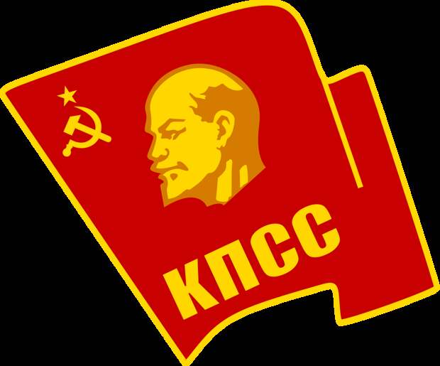 КПСС