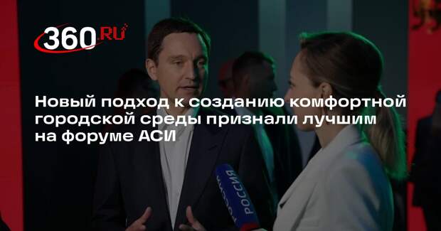 Проект Группы Родина о нейроурбанизме для городов представили на форуме АСИ