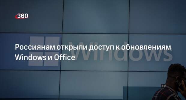 «Известия»: Microsoft разблокировал жителям России доступ к Windows и Office