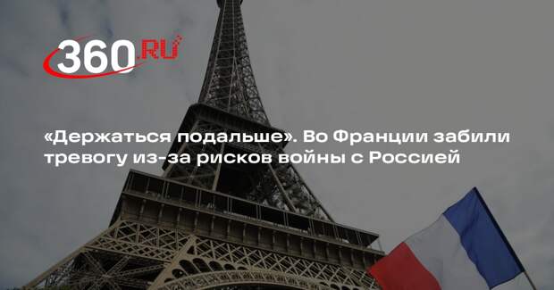 Филиппо: отправка десанта из Франции и Британии на Украину приведет к войне с РФ