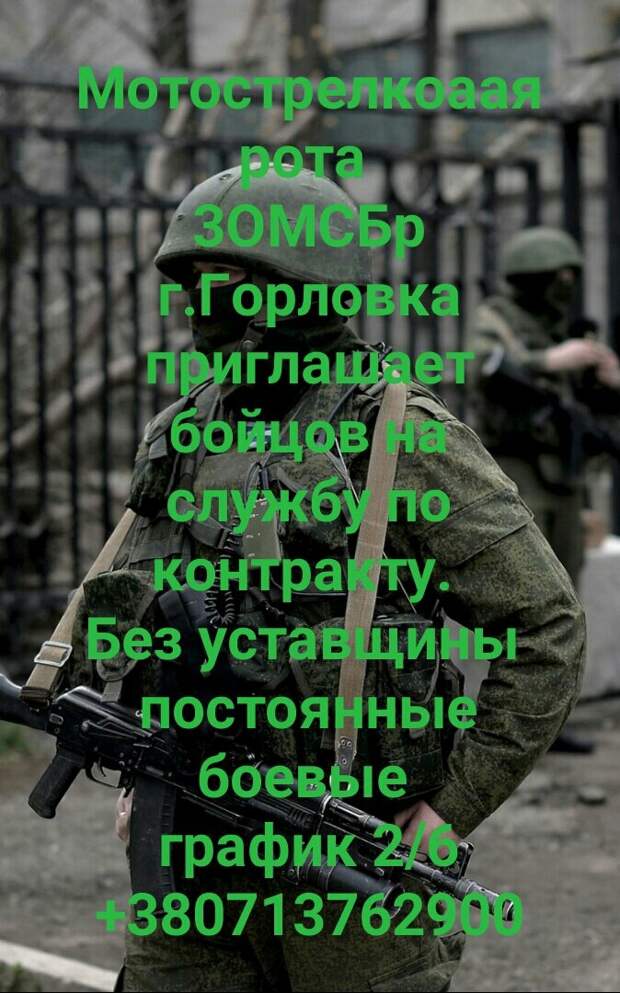 Объявления о приеме на работу в армию ДНР