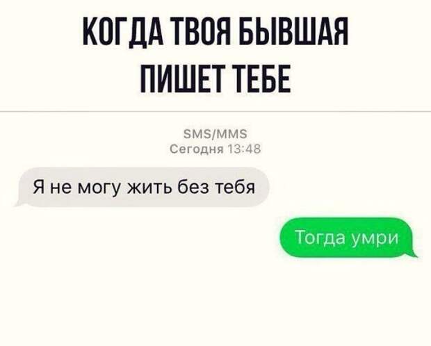 Мужской взгляд на разрыв отношений: все бывшие попадают в ад Мужской взгляд на разрыв отношений: все бывшие попадают в ад