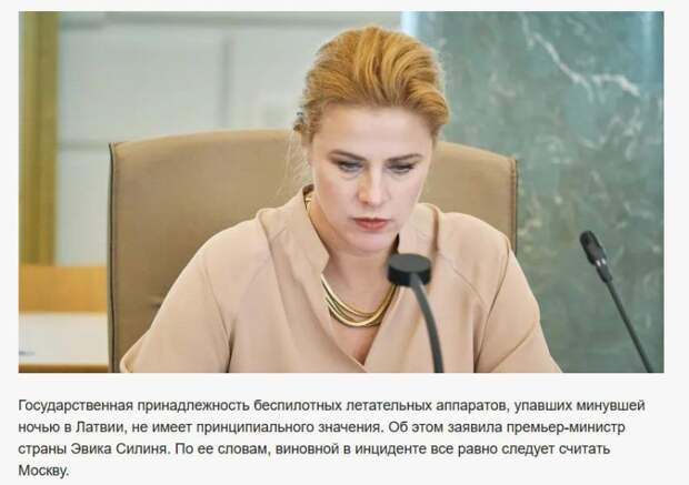 Ирония судьбы: дроны упали в Латвии, а виновата… Россия