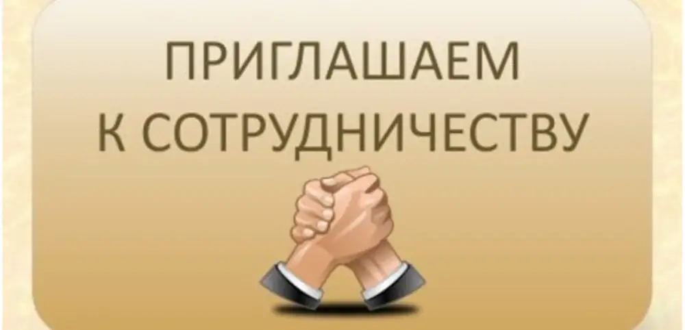 Дай Картинку О Сотрудничестве