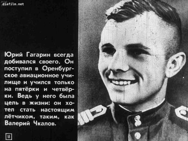Мой тезка Юрий Гагарин