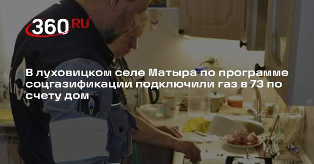 В селе Матыра активно реализуется проект «Социальная газификация