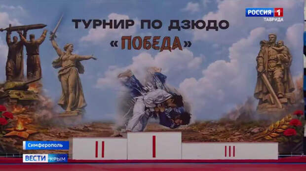 В Симферополе сегодня провели открытый турнир по дзюдо