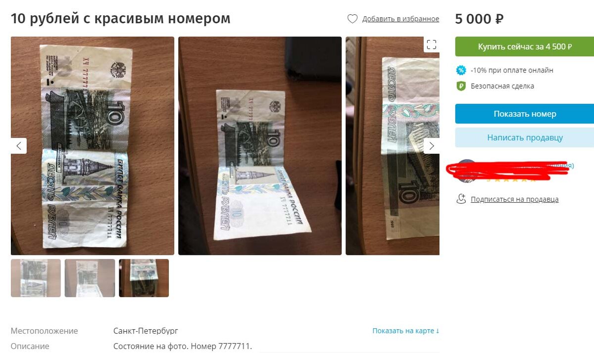 Сколько стоит 10 рублей