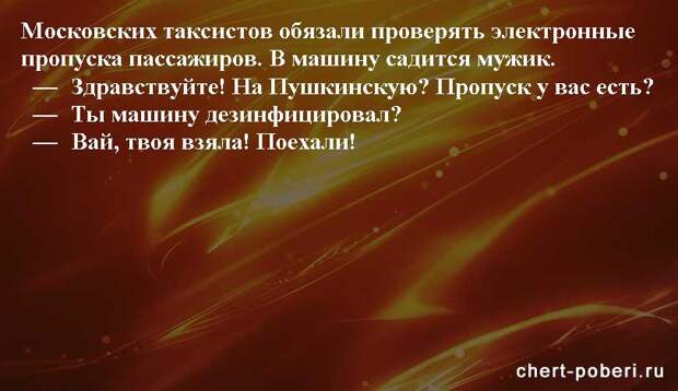 Самые смешные анекдоты ежедневная подборка chert-poberi-anekdoty-chert-poberi-anekdoty-33310623082020-11 картинка chert-poberi-anekdoty-33310623082020-11