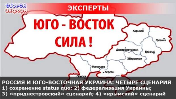 Голос юго востока. Восток Украины. Юго Восток.