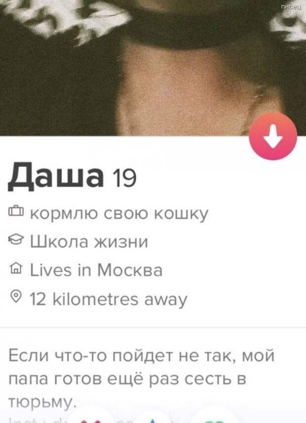 25 прикольных анкет с сайта знакомств
