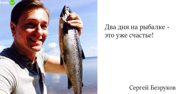Сергей Безруков знаменитости, рыба, рыбаки, рыбалка