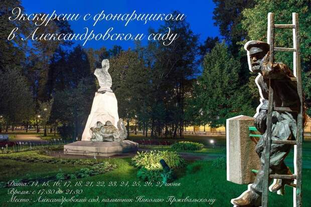 В Петербурге до 28 июня будут проводить бесплатные экскурсии по Александровскому саду