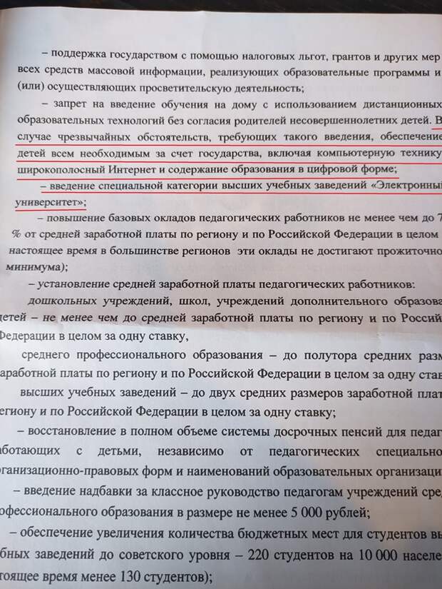 Цифровизация образования от КПРФ