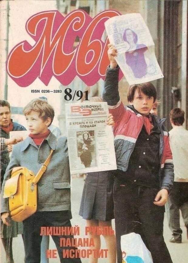 Обложка журнала "Мы", 1991 год