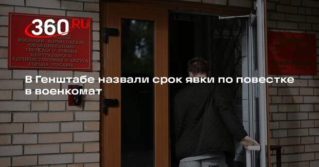 Бурдинский: дата явки призывников не должна превышать 30 дней со дня размещения