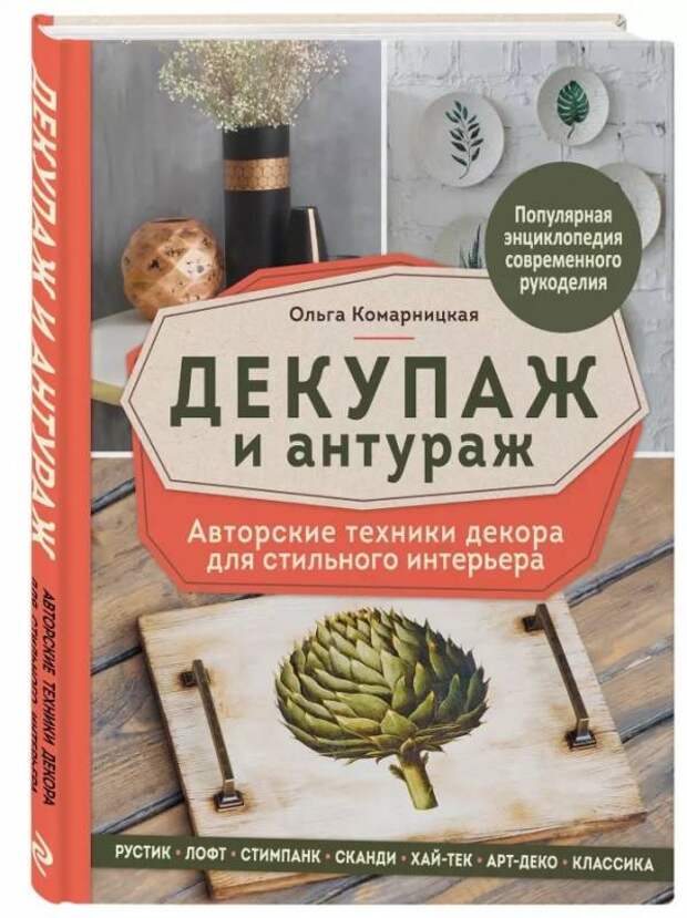 Книги по рукоделию: новинки лета 2020 от издательства «Эксмо»