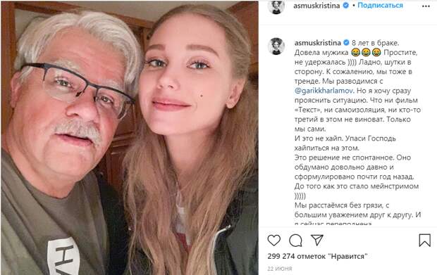 Развод Асмус и Харламова