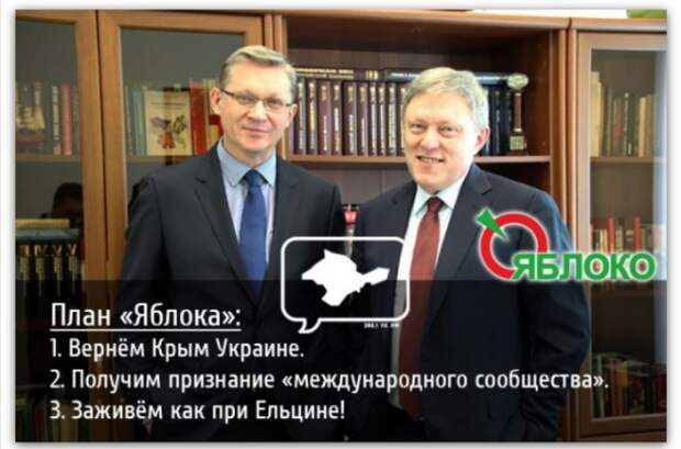 "Яблоко" предложило созвать международную конференцию по Крыму и Донбассу
