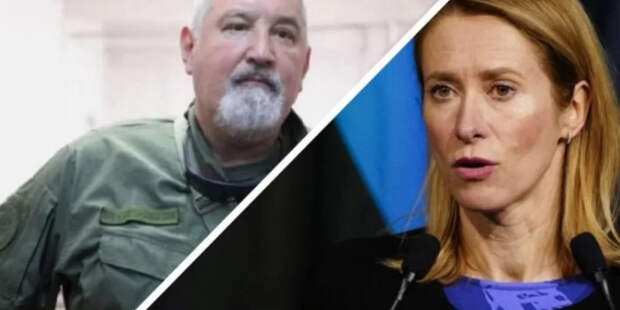 Семейный альбом европейской элиты: Почему Каллас ненавидит Россию? Рогозин нашел причину в 1941-м