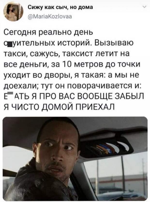 История о такси