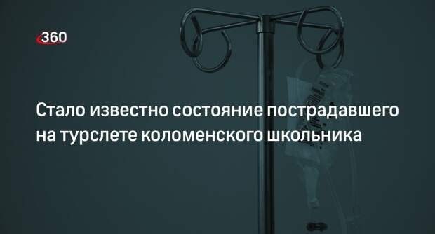 Отец напавшего на школьника в Молитвине: пострадавшего выписали из реанимации