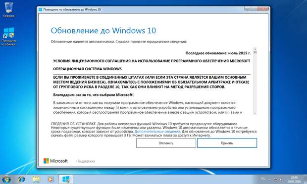 Бесплатное обновление до Windows 10 - после 29 июля 2016