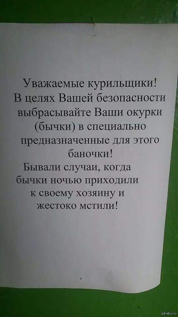 Не бросайте окурки с балкона объявление картинки