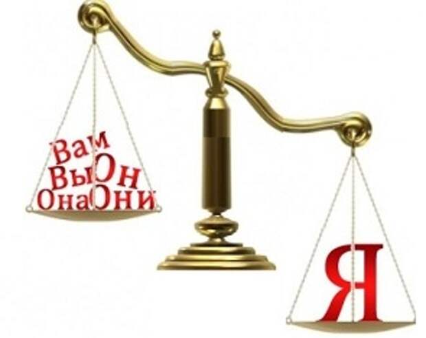 Эгоизм - здоровый эгоизм и разумный эгоизм