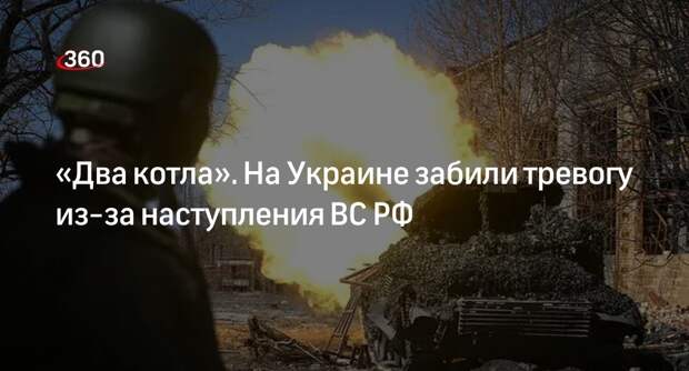 Депутат Рады Швеченко: ВС РФ создадут для ВСУ два котла в зоне спецоперации