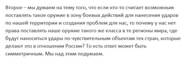 Испугались или пугают? Что Запад усвоил главное из ответов Путина?