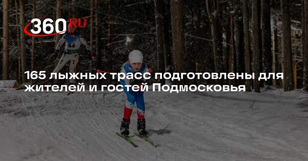 В Московской области открылся зимний спортивный сезон